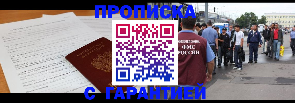 временная регистрация купить в Тверской области